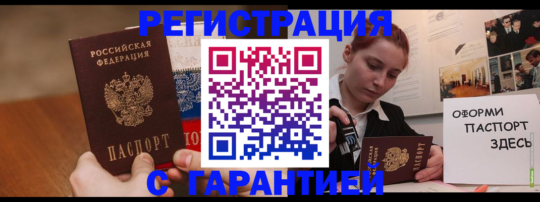 прописка иностранных граждан в Барабинске