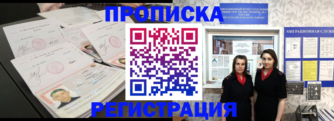купить прописку в Барабинске