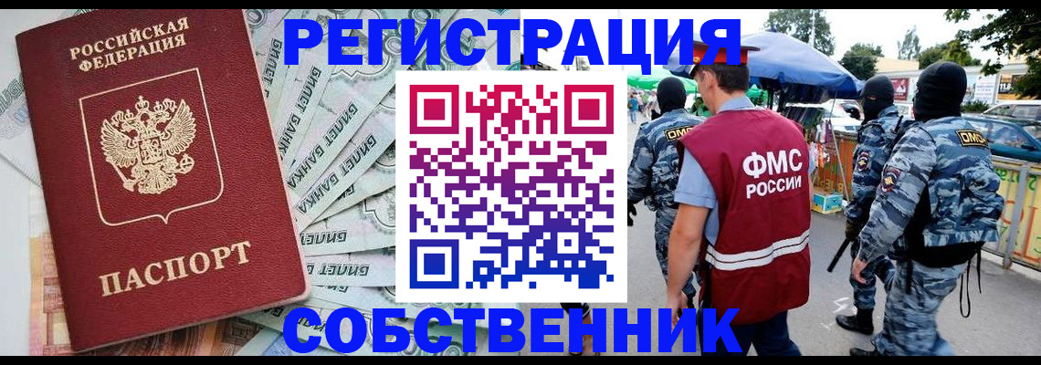 временная регистрация надежно в Барабинске
